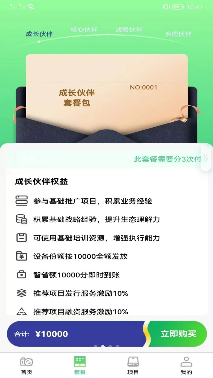 ��ʡ����̬(�豸��Ŀ����ƽ̨)v1.0.1 �ٷ������ͼ1