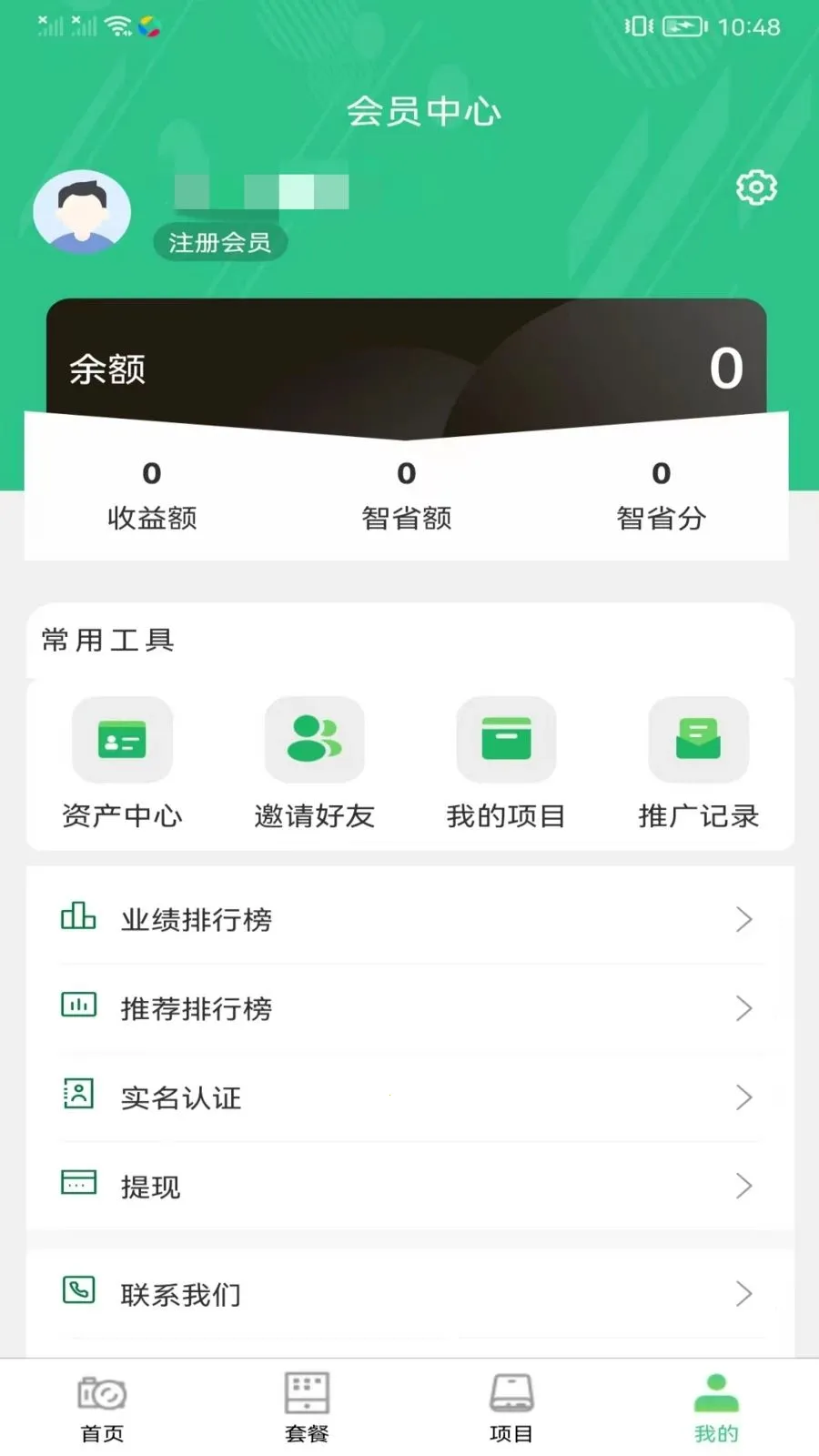 ��ʡ����̬(�豸��Ŀ����ƽ̨)v1.0.1 �ٷ������ͼ3