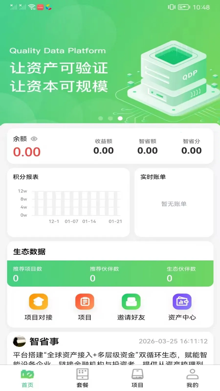 ��ʡ����̬(�豸��Ŀ����ƽ̨)v1.0.1 �ٷ������ͼ0