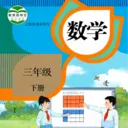 ���꼶��ѧ�²�(��ѧ����ѧϰ����)