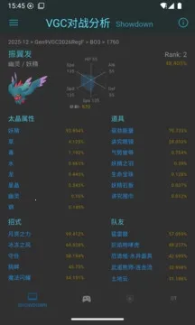 VGC对战分析工具最新手机版 VGC对战分析工具最新手机版