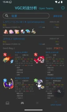 VGC对战分析工具最新手机版 VGC对战分析工具最新手机版