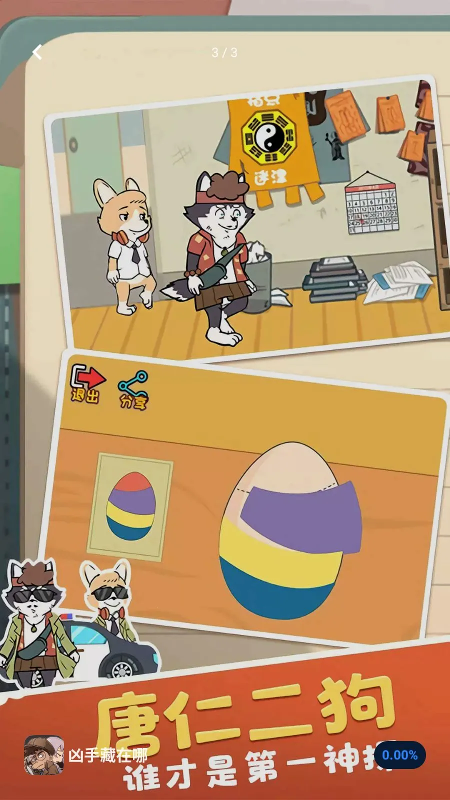 ���ֲ�����(��̽�����Ϸ)v5.4.2 �ٷ������ͼ2