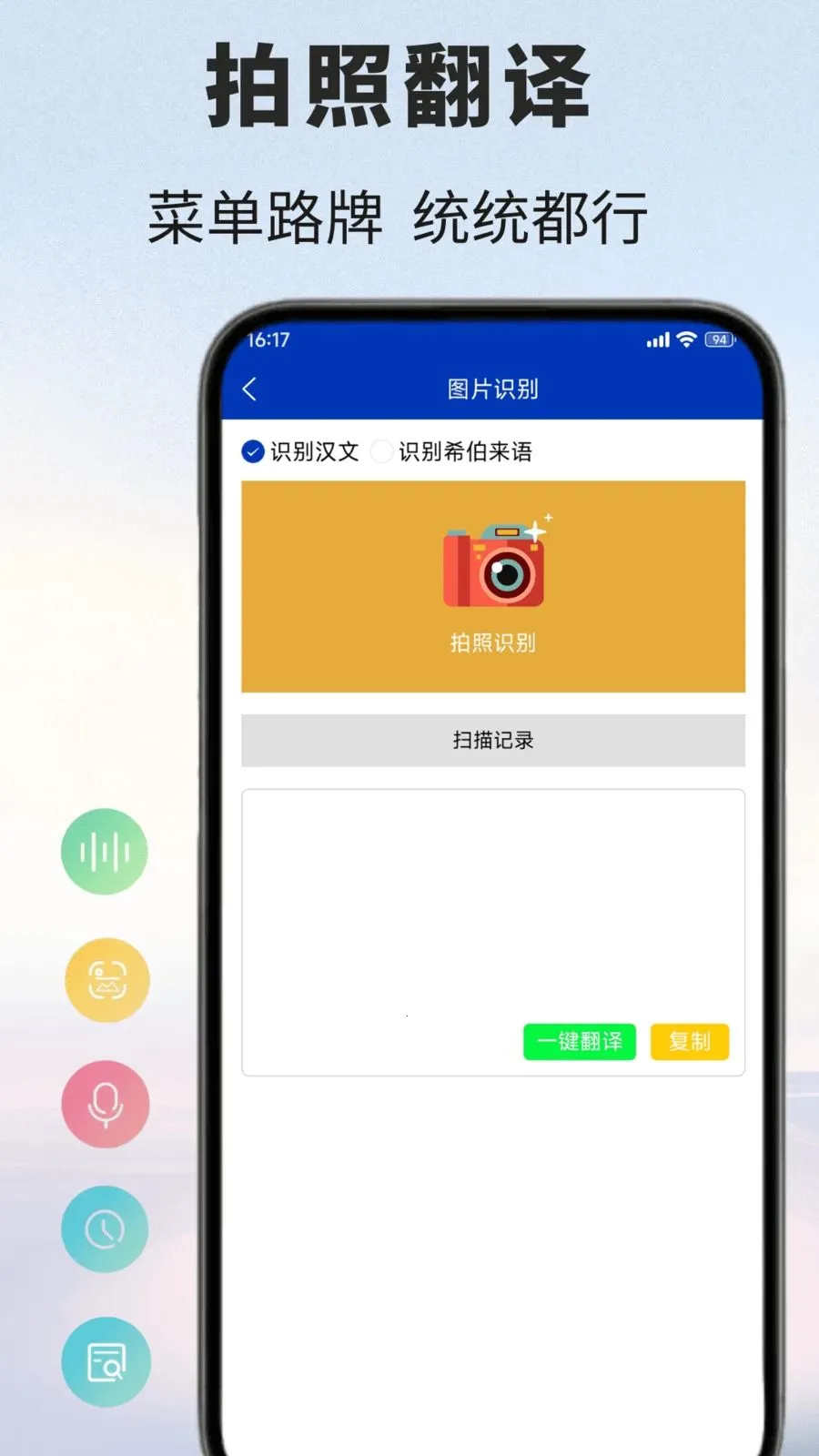 ϣ�����﷭��ͨ(ϣ�����﷭�빤��)v1.0.1 ��׿���ͼ3