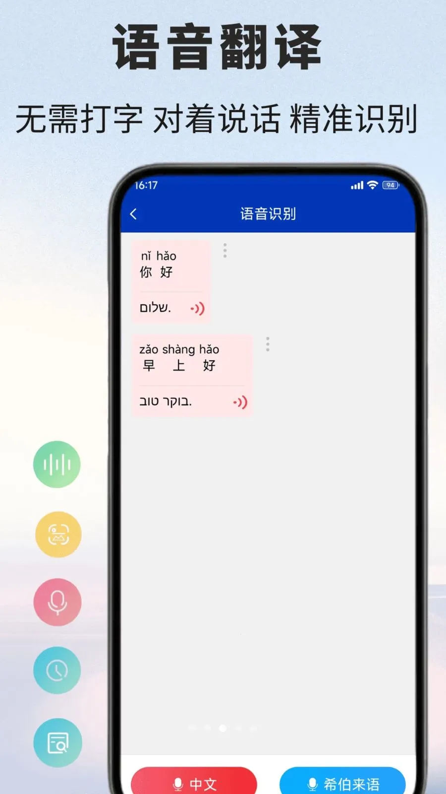 ϣ�����﷭��ͨ(ϣ�����﷭�빤��)v1.0.1 ��׿���ͼ2