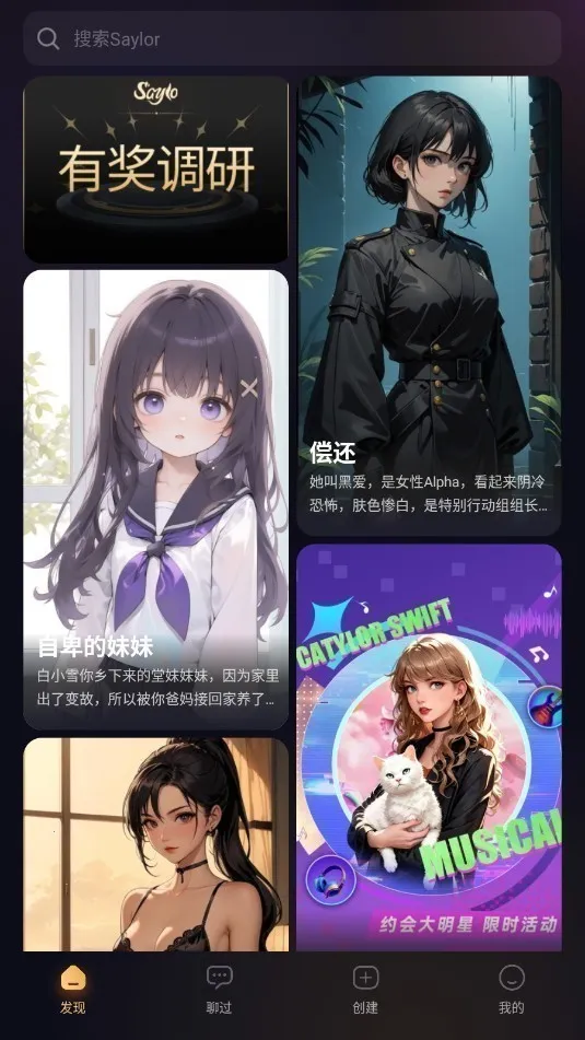 Saylo����Ů�Ѱ�׿���ֻ���v2.3.3 �ٷ������ͼ3