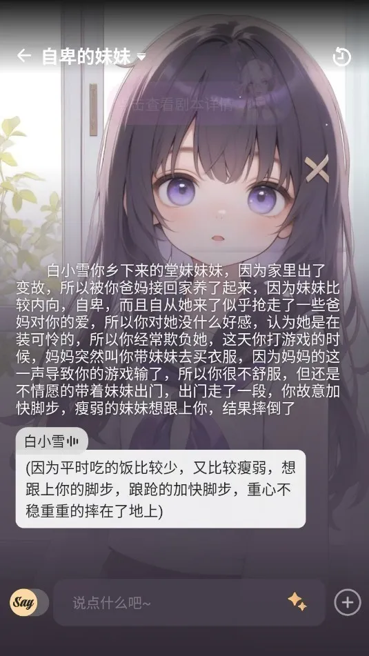 Saylo����Ů�Ѱ�׿���ֻ���v2.3.3 �ٷ������ͼ2