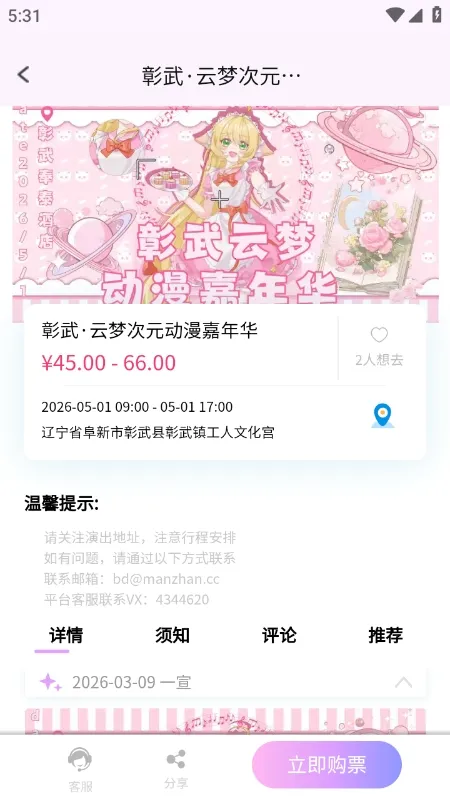 ��Ԫ��չ��Ʊƽ̨(��չ���Ѷ)v1.0.0 ��׿���ͼ0