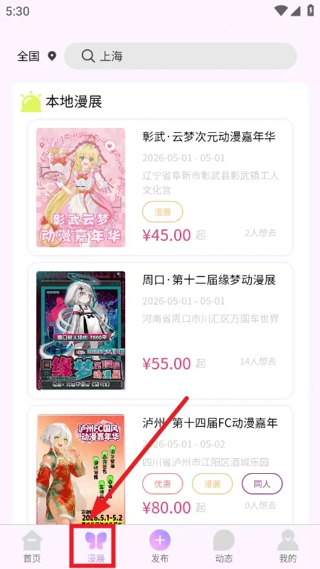 ��Ԫ��չ��Ʊƽ̨(��չ���Ѷ)v1.0.0 ��׿���ͼ3