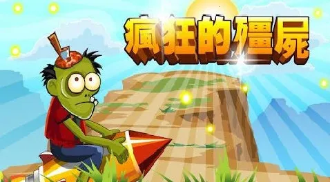 ���Ľ�ʬ���ײ˵��汾v1.0 ��Ѱ��ͼ2