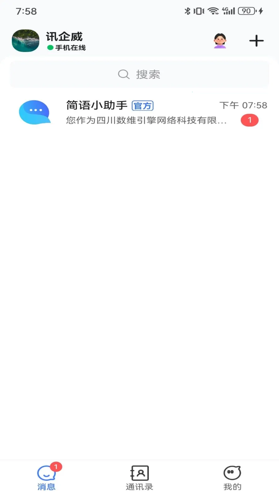 Ѷ����(��ҵ���ֻ�ƽ̨)v1.0.0 ��׿���ͼ0