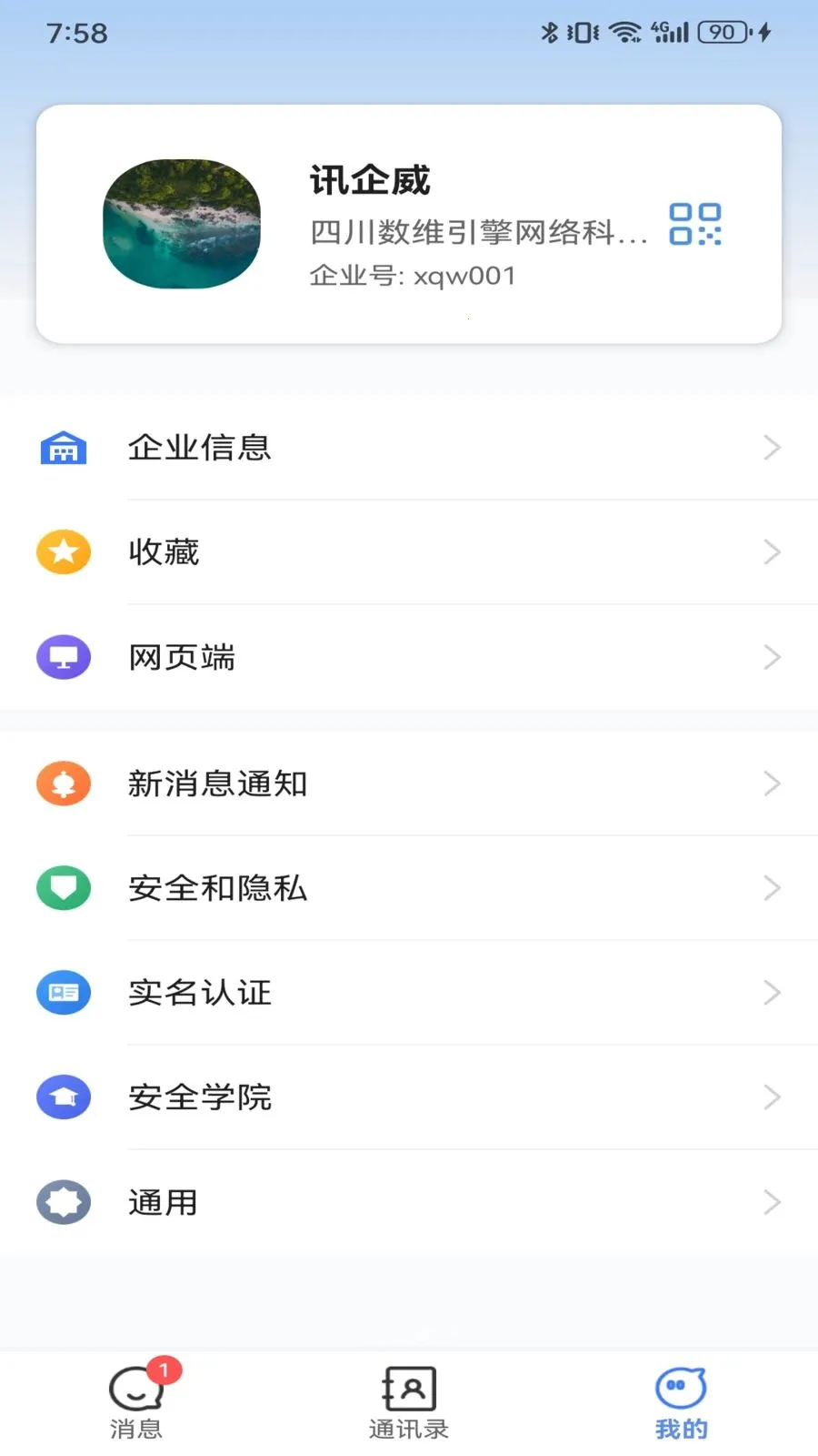 Ѷ����(��ҵ���ֻ�ƽ̨)v1.0.0 ��׿���ͼ2