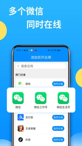 ΢�����࿪���(Ӧ�ö࿪����)v13.4.3.0 ��Ѱ��ͼ1