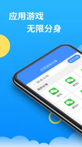 ΢�����࿪���(Ӧ�ö࿪����)v13.4.3.0 ��Ѱ��ͼ2