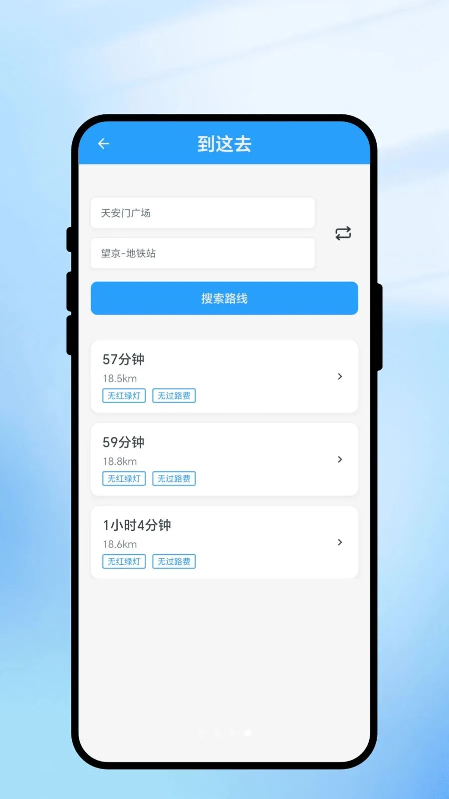 ���㼣������ͨ(������е���)v2.0.1 �ֻ����ͼ3