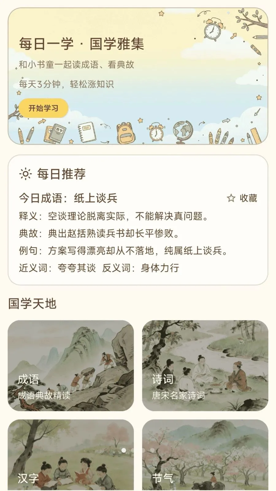 ����Ȥ���(��ѧѧϰƽ̨)v0.1.0.6 ��Ѱ��ͼ0