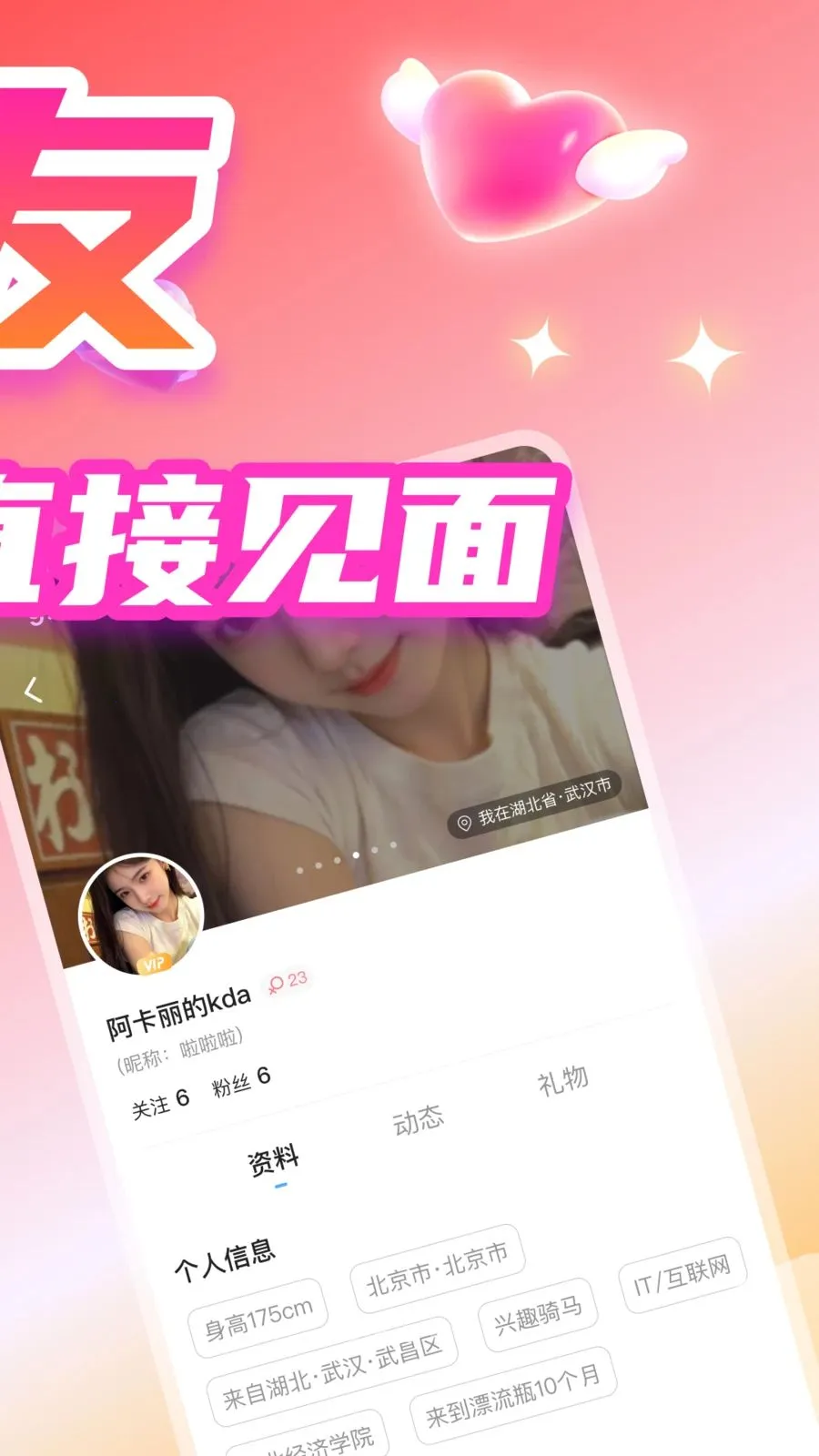 ����Ư��ƿ(�����罻ƽ̨)v1.4.3 ��Ѱ��ͼ2