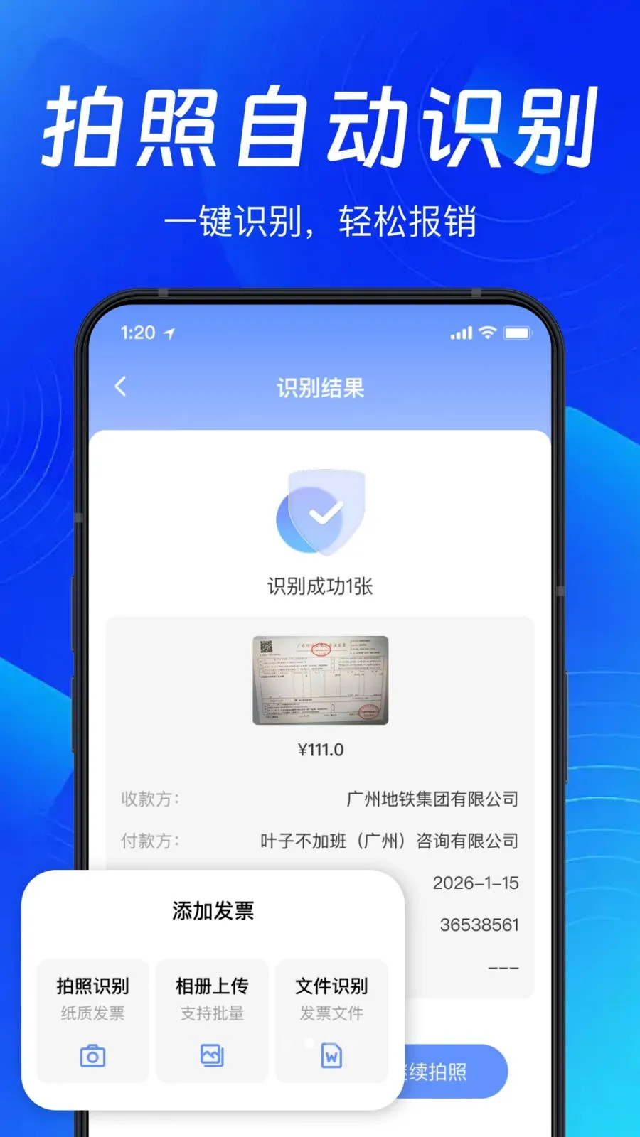 �ֻ�ɨ��Ʊ���������ֻ���v1.0.0 �ֻ����ͼ1