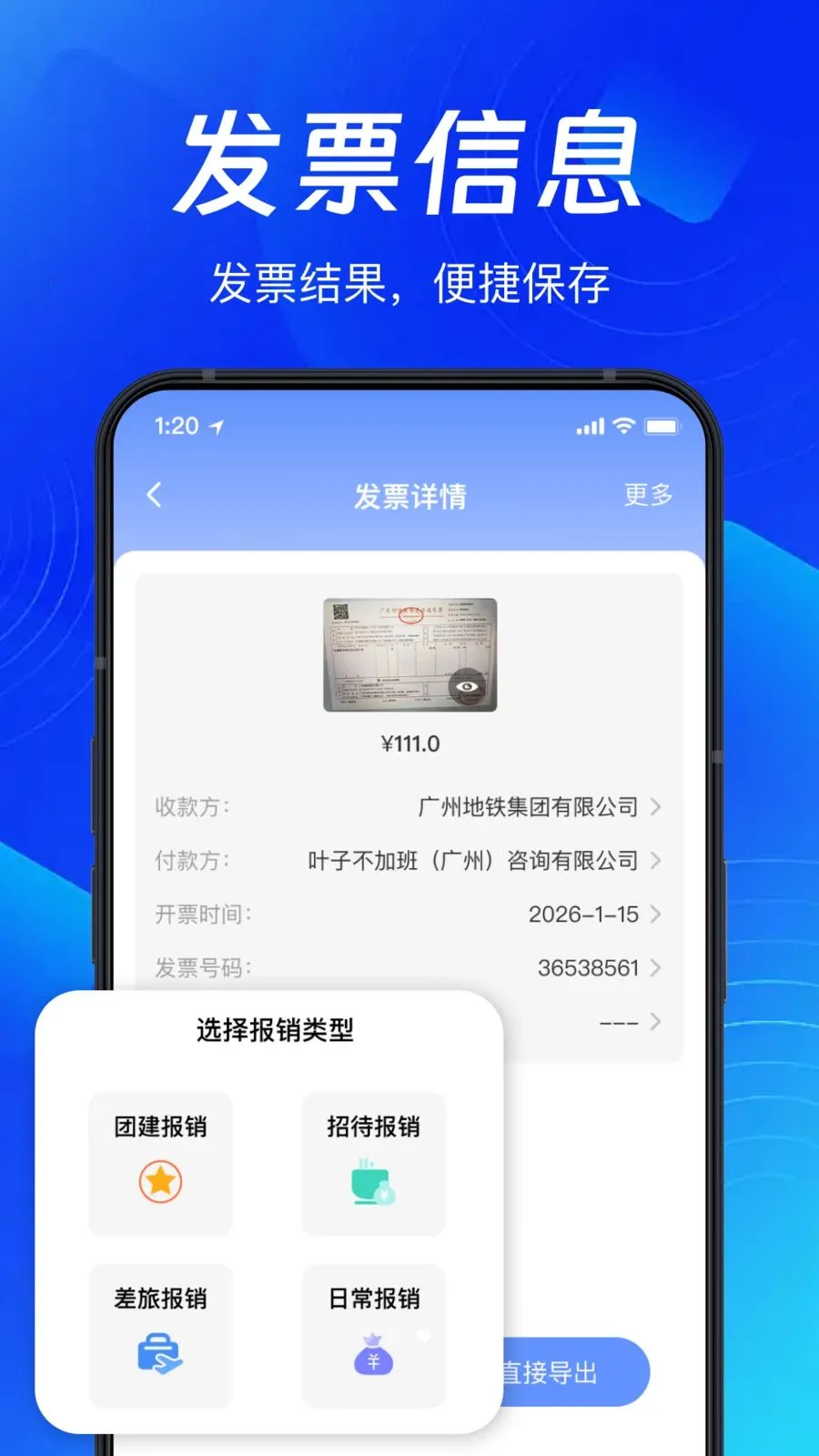 �ֻ�ɨ��Ʊ���������ֻ���v1.0.0 �ֻ����ͼ2