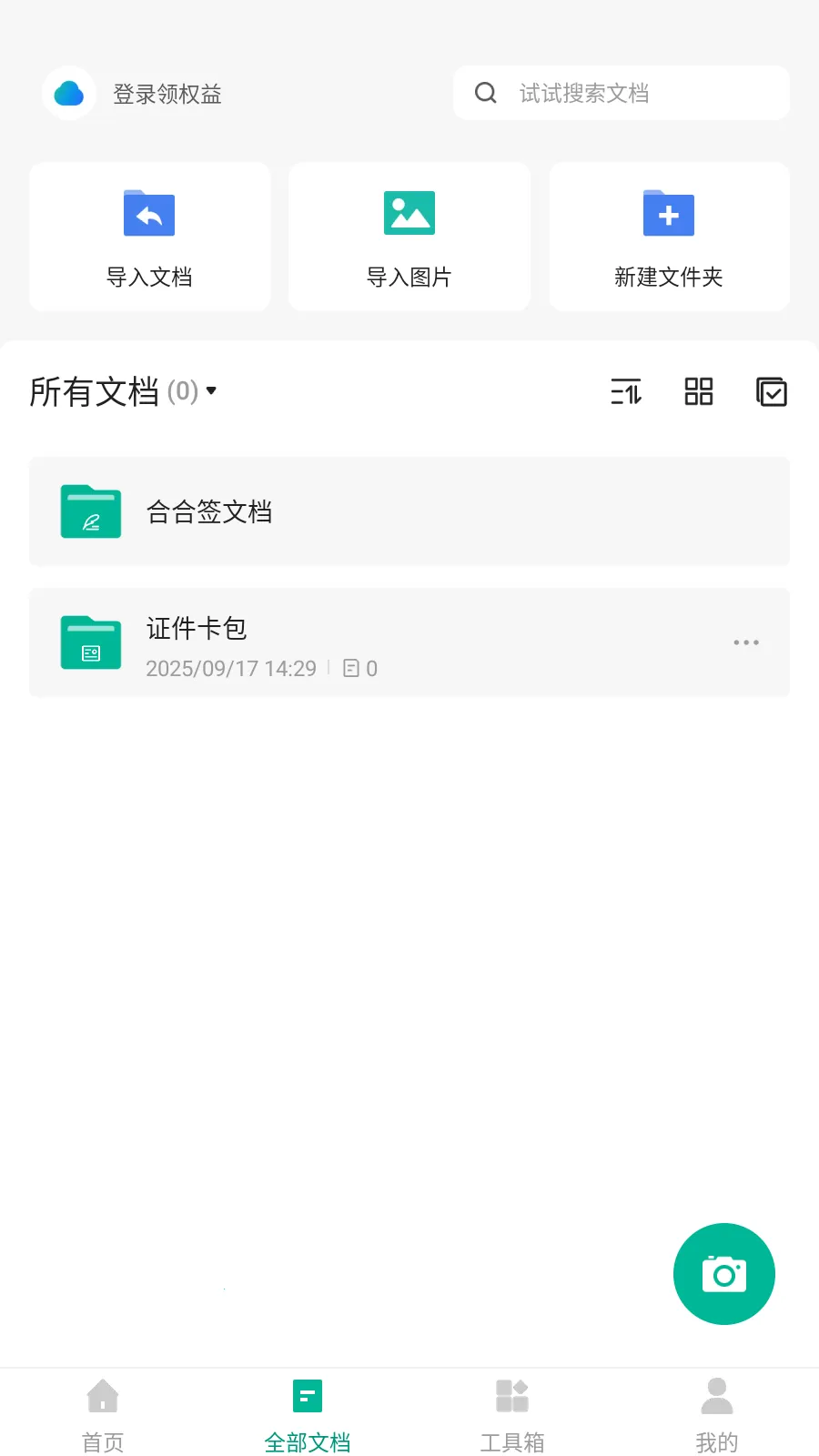 ɨ��ȫ��������VIP��(�ĵ���������)v7.15.0.2604020000 �ٷ������ͼ1