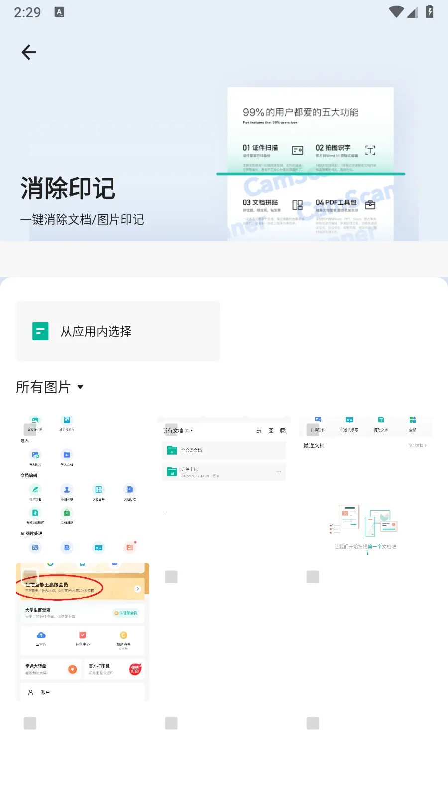 ɨ��ȫ��������VIP��(�ĵ���������)v7.15.0.2604020000 �ٷ������ͼ2