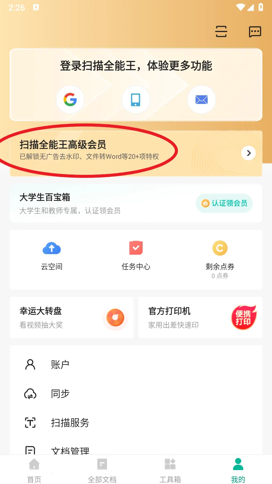 ɨ��ȫ��������VIP��(�ĵ���������)v7.15.0.2604020000 �ٷ������ͼ0