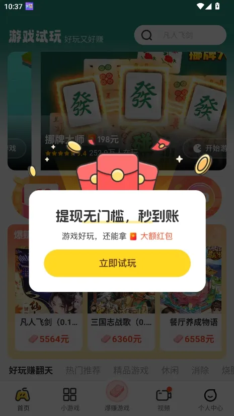 ��������(�����С��Ϸƽ̨)v2.4.1 �ֻ����ͼ0