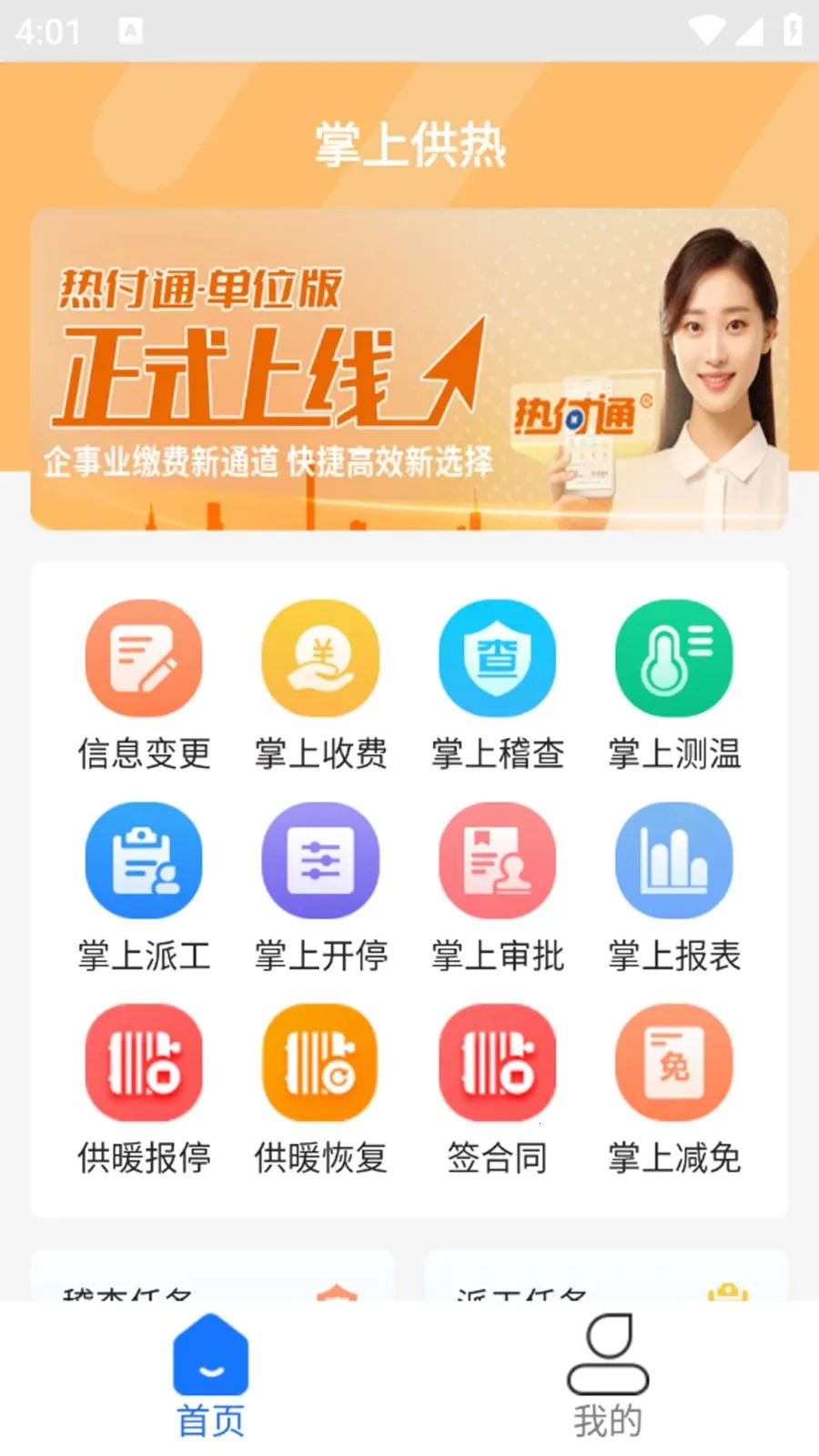 ���Ϲ���(�����ƶ���ҵƽ̨)v4.1 ��׿���ͼ3