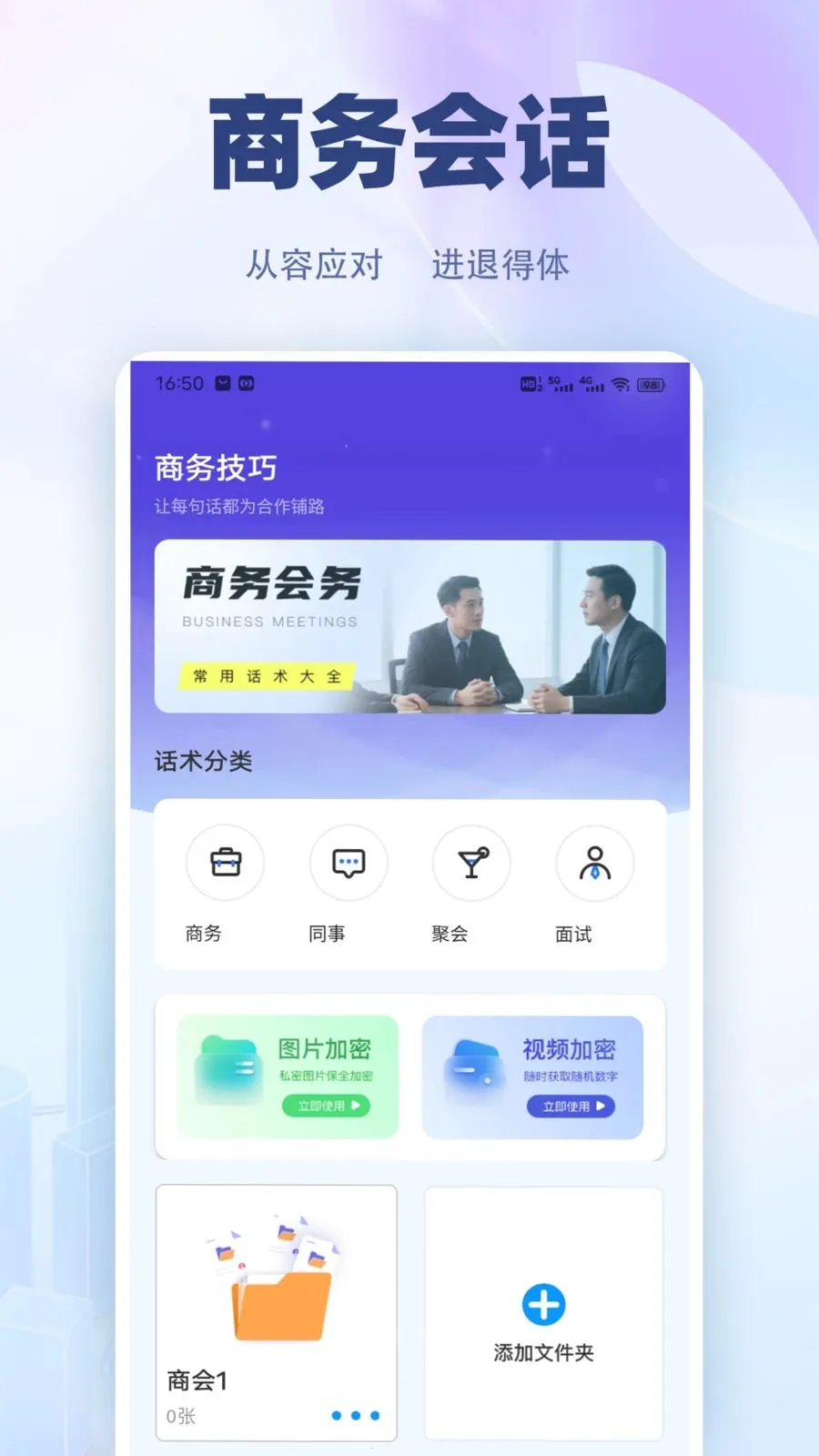 �������컰��(ְ���칫����)v1.0.2 �ֻ����ͼ0