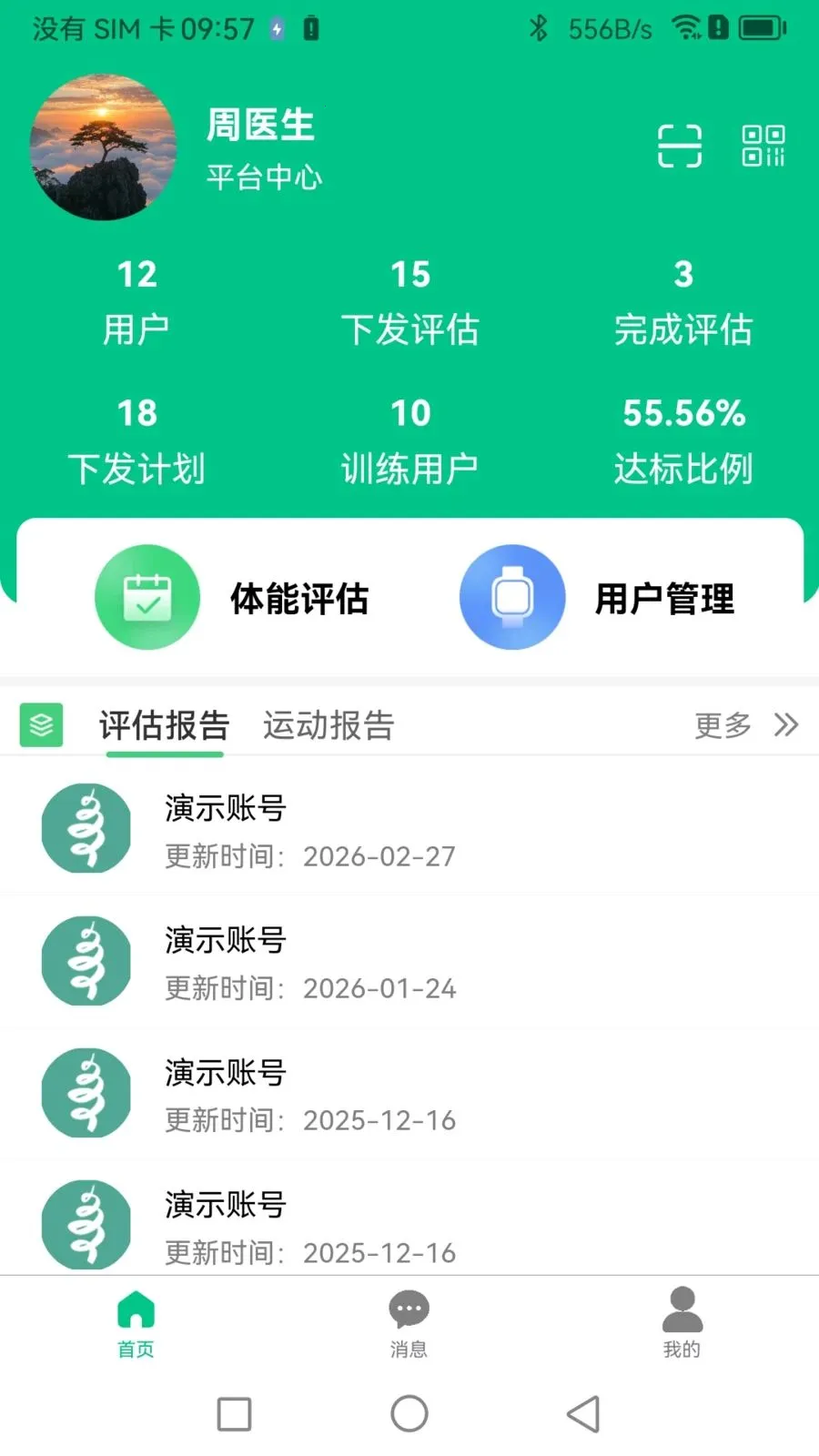 Boosterר�Ҷ�(�˶�ָ��ƽ̨)v1.1.0 ��Ѱ��ͼ0