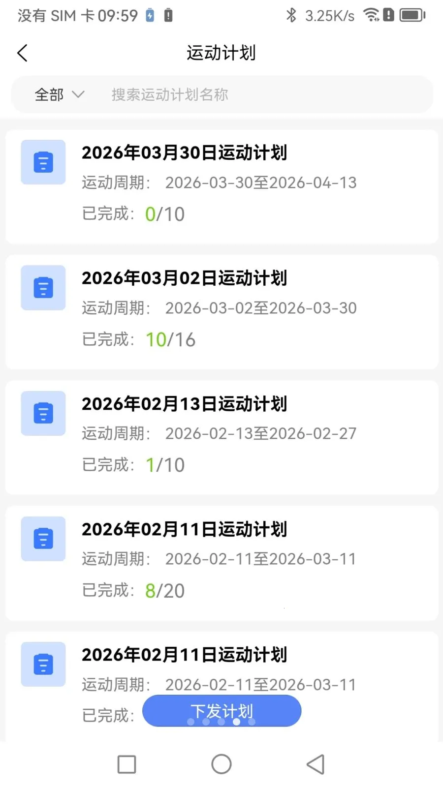 Boosterר�Ҷ�(�˶�ָ��ƽ̨)v1.1.0 ��Ѱ��ͼ3