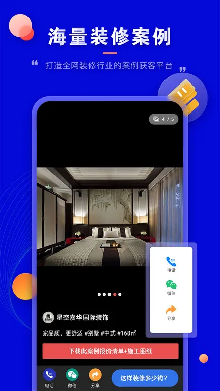 װ�޼�2026���ذ�װv1.4.1 ��Ѱ��ͼ2