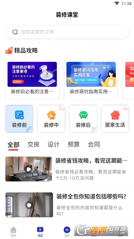 װ�޼�2026���ذ�װv1.4.1 ��Ѱ��ͼ0