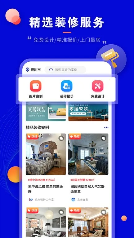 װ�޼�2026���ذ�װv1.4.1 ��Ѱ��ͼ3