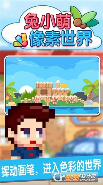 ��С����������(����Ϳɫ��Ϸ)v1.0.0 ��Ѱ��ͼ0