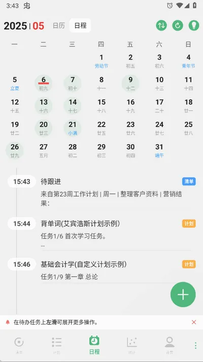 �и��ƻ�(ʱ���������)v20.20 �ֻ����ͼ3