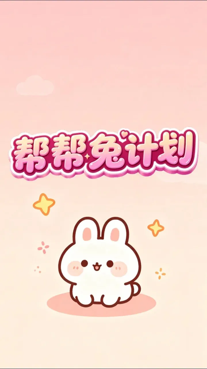 ����üƻ�2026�ٷ����°汾v1.0.2 ��Ѱ��ͼ0