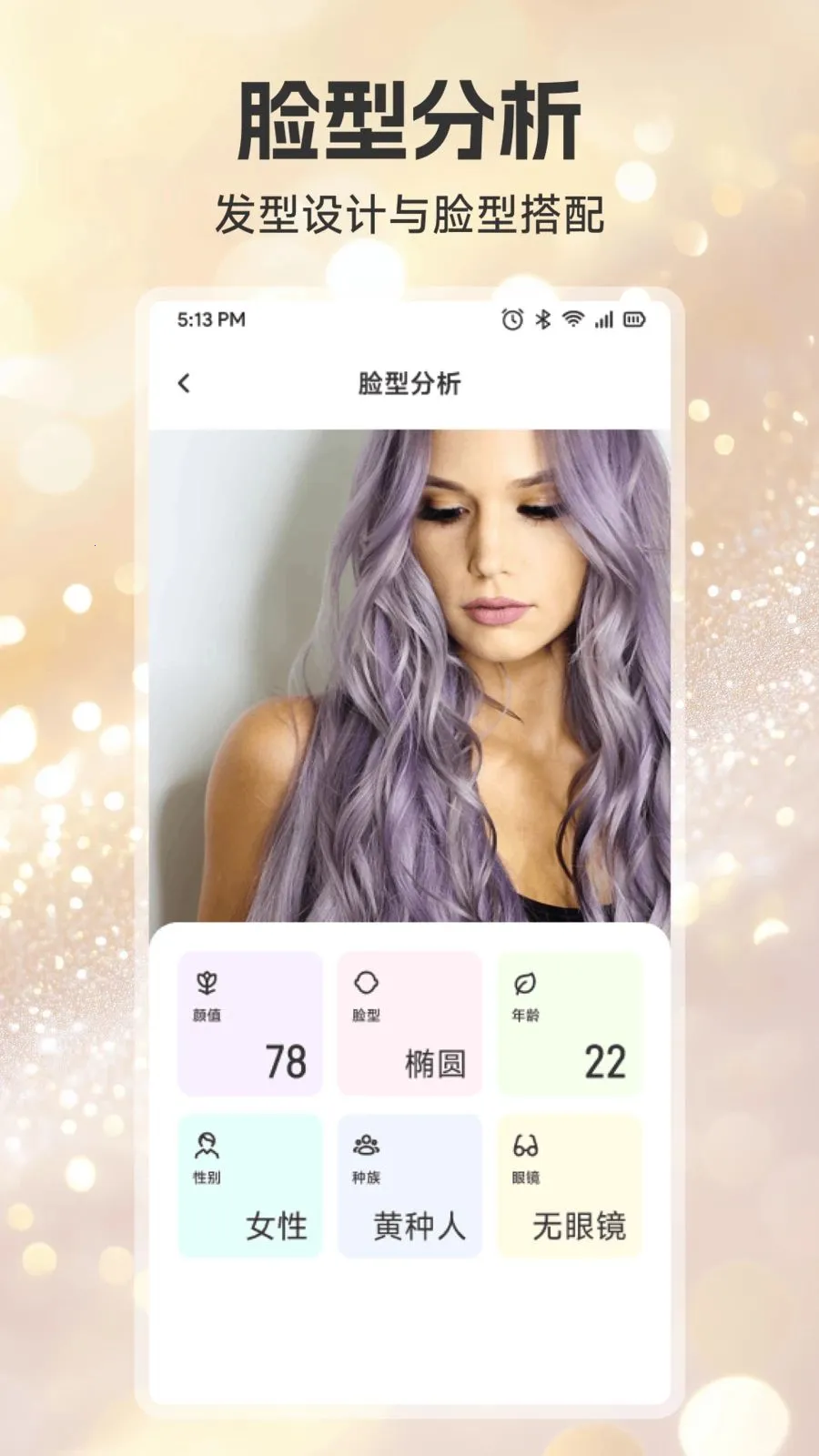 Ψ��������(��ױ�������APP)v1.1 ��Ѱ��ͼ2