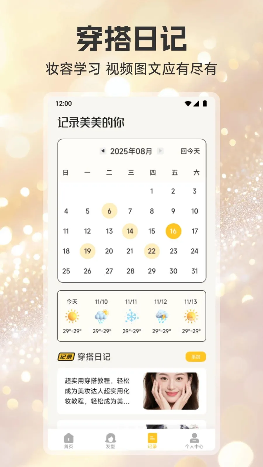 Ψ��������(��ױ�������APP)v1.1 ��Ѱ��ͼ3