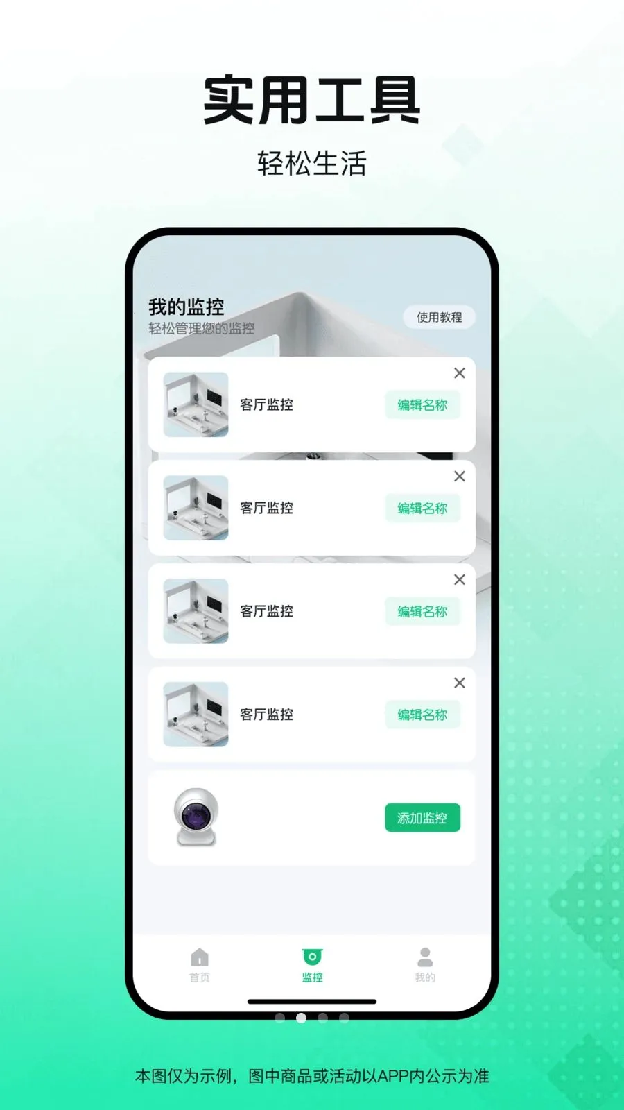 ������Ѽ�ؿ���(Զ�̼��ϵͳ)v1.0.0 �ٷ������ͼ1