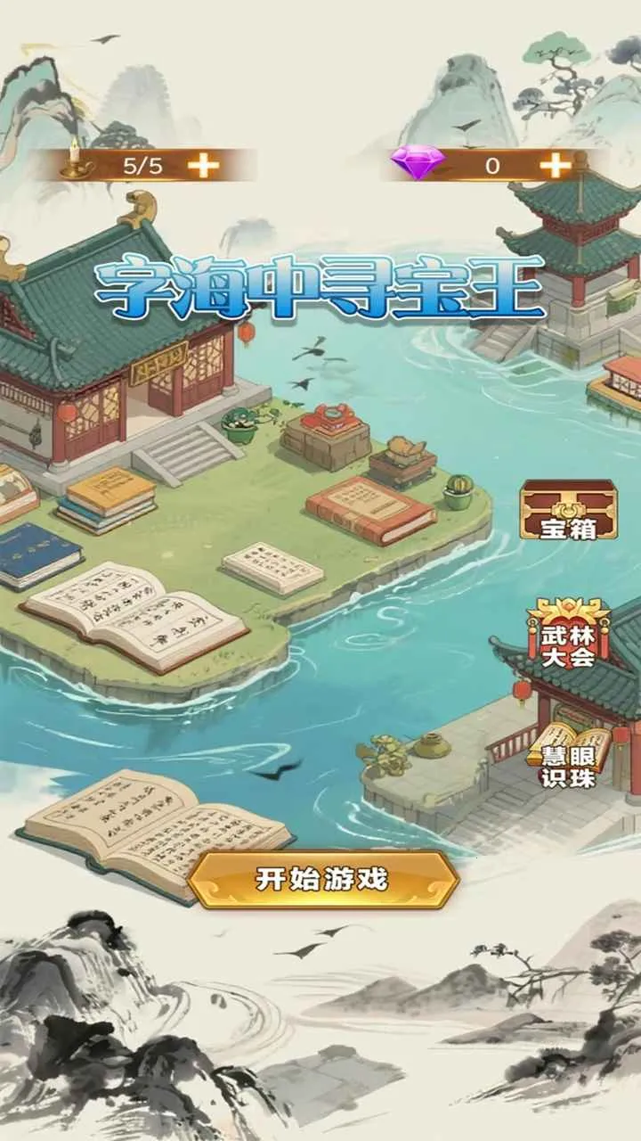 �ֺ���Ѱ����(��������С��Ϸ)v1.0.0 �ֻ����ͼ1