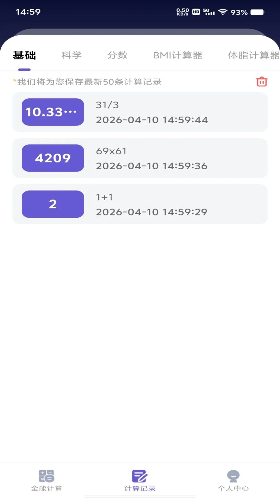 ���ȫ�Ǽ�����(רҵ����������)v1.0.0 ��׿���ͼ3