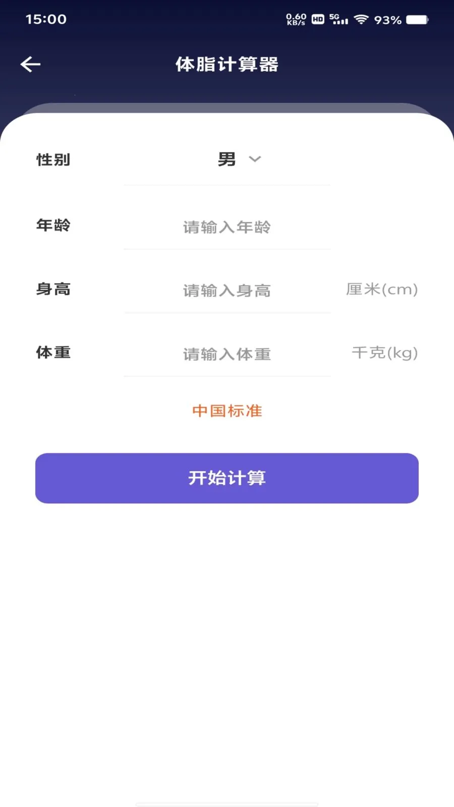 ���ȫ�Ǽ�����(רҵ����������)v1.0.0 ��׿���ͼ2