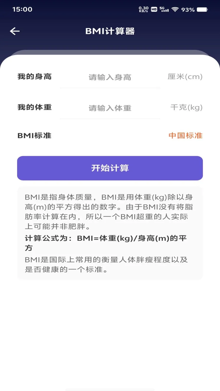 ���ȫ�Ǽ�����(רҵ����������)v1.0.0 ��׿���ͼ0