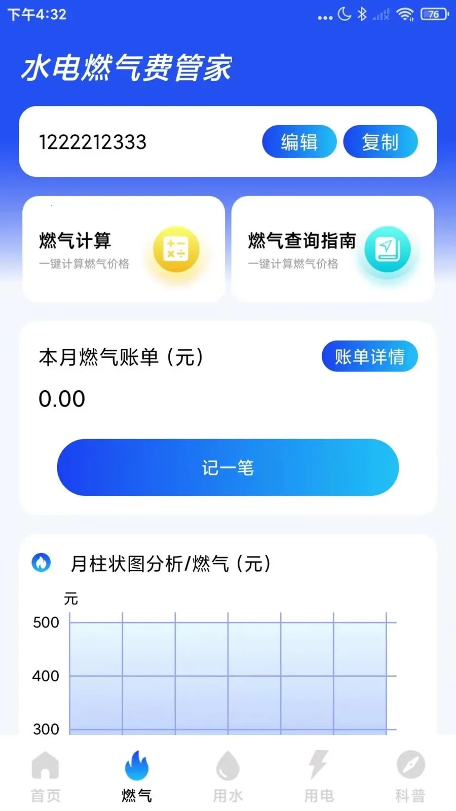 ˮ��ȼ���ѹܼ�(ˮ��ȼ����������)v1.0.2 �ٷ������ͼ0