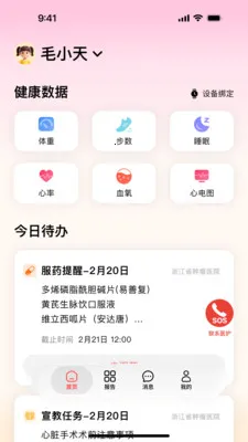 ��ҽ����(ҽ����������ƽ̨)v1.1.1 ��׿���ͼ3