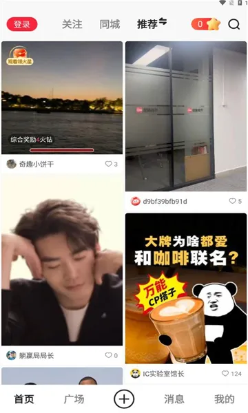 ����԰(����Ƶ�罻ƽ̨)v2.6.0 �ٷ������ͼ1