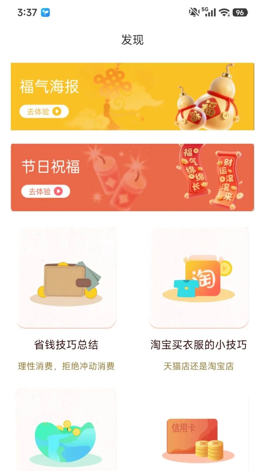 �ڰ�Ȥ׬��׿���ֻ���v1.0.1 ��׿���ͼ1