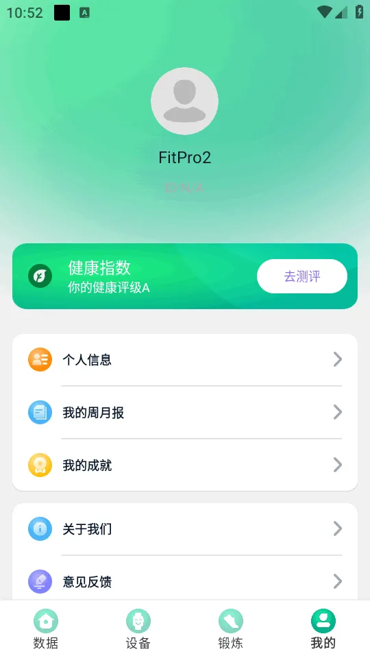 FitPro2(�ֻ�����app)v1.1.8 �ٷ������ͼ3