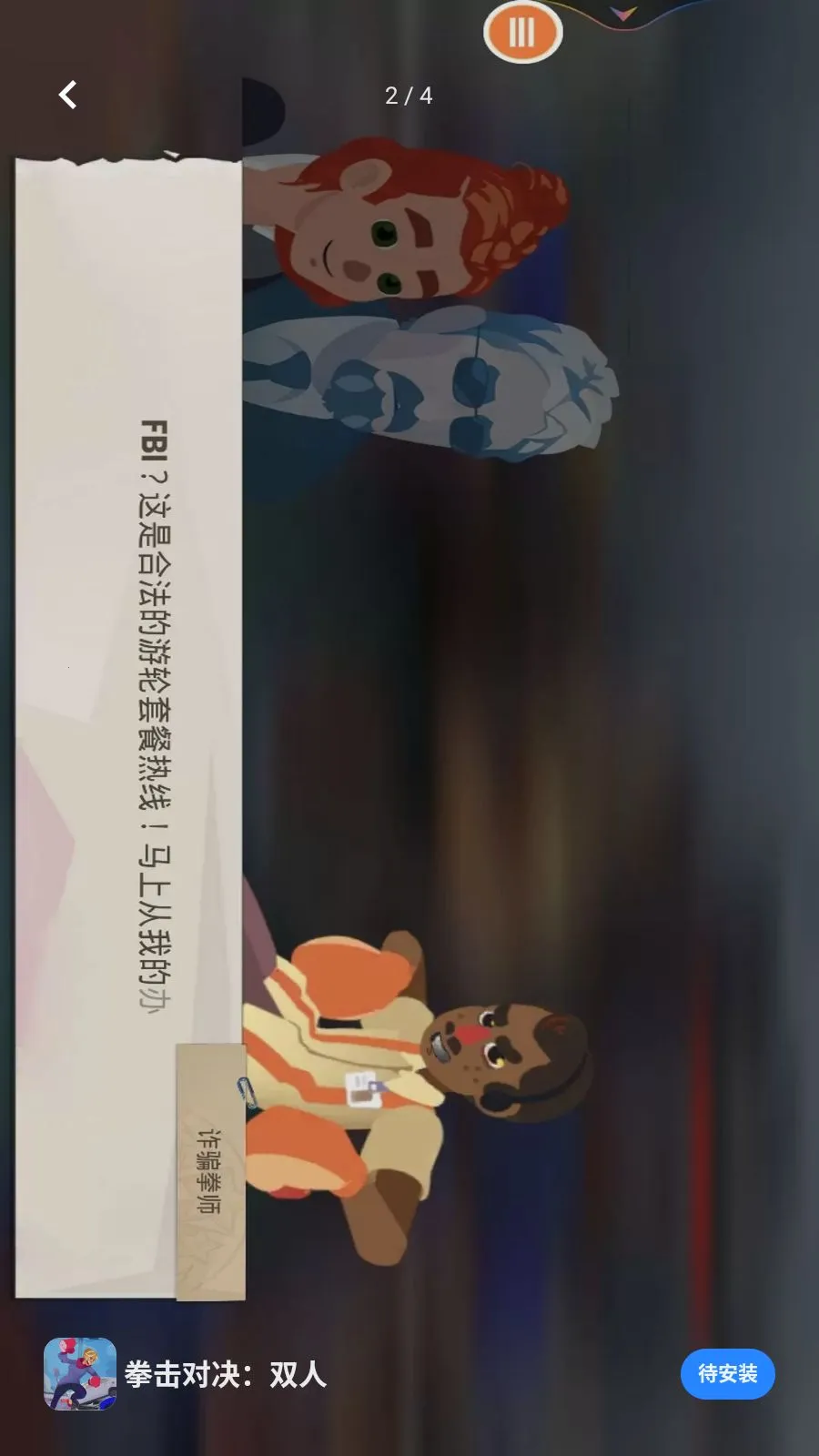 ȭ���Ծ���˫��(ȭ��������Ϸ)v1.0 ��Ѱ��ͼ1